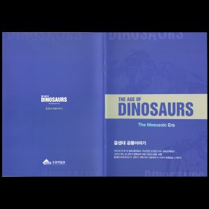 Front and back side of booklet with dinosaur stamps of South Korea, years 2010-2012