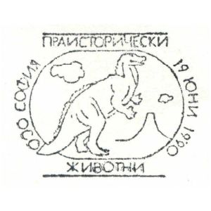 Iguanodon on postmark of Dinosaur stamps FDC from Bulgaria 1990