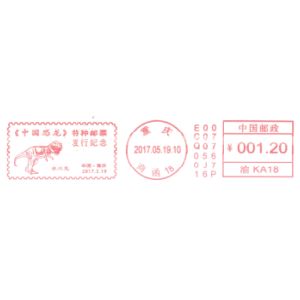 Dinosaur on commemorative meter franking of China 2017