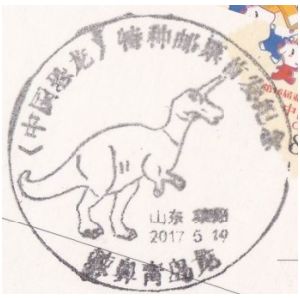 Tsintaosaurus on Dinosaur postmark of China 2017