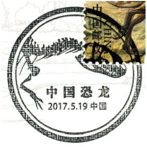 Dinosaurs on FDC of China 2018