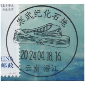 Cambrian animal on commemorative postmark of China 2024