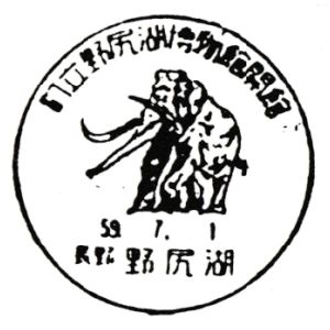 Nauman Elephant on postmark of Japan 1984