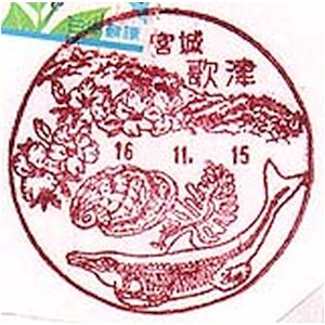 Utatsusaurus (Fish Dragon) on landscape postmark of Utatsu Bureau, Miyagi Prefecture of Japan
