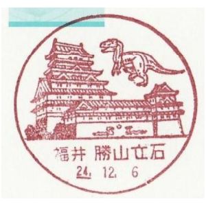 Dinosaur on postmark of Japan