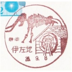 Fossil of Nauman Elephant on postmark of Japan 1999