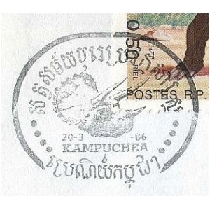 Dinosaur on postmark of Kampuchea 1986