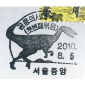 Dinosaurs on commemorative postmark of South Korea 2010