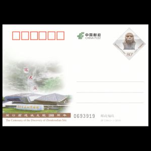 Peking Manr on poststationery of China 2018