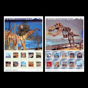 dinosaur fossil from Fukui Prefectural Dinosaur Museum collection on stamps of Japan 2010