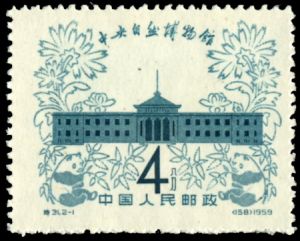 The Beijing Museum of Natural History on stamp of China 1959
