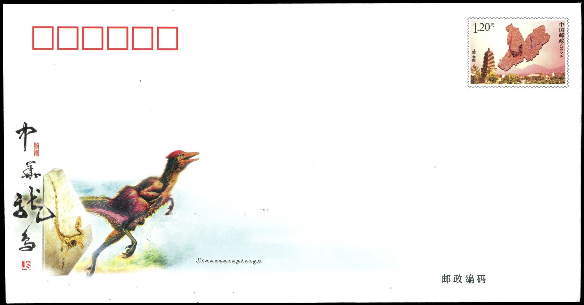 Sinosauropteryx on postal stationery of China 2008