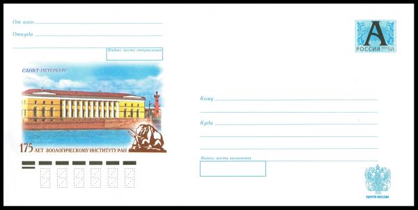 Zoological Museum of the Zoological Institute of the Russian Academy of Sciences in St. Petersburg on the cachet of Russian postal stationery 2007